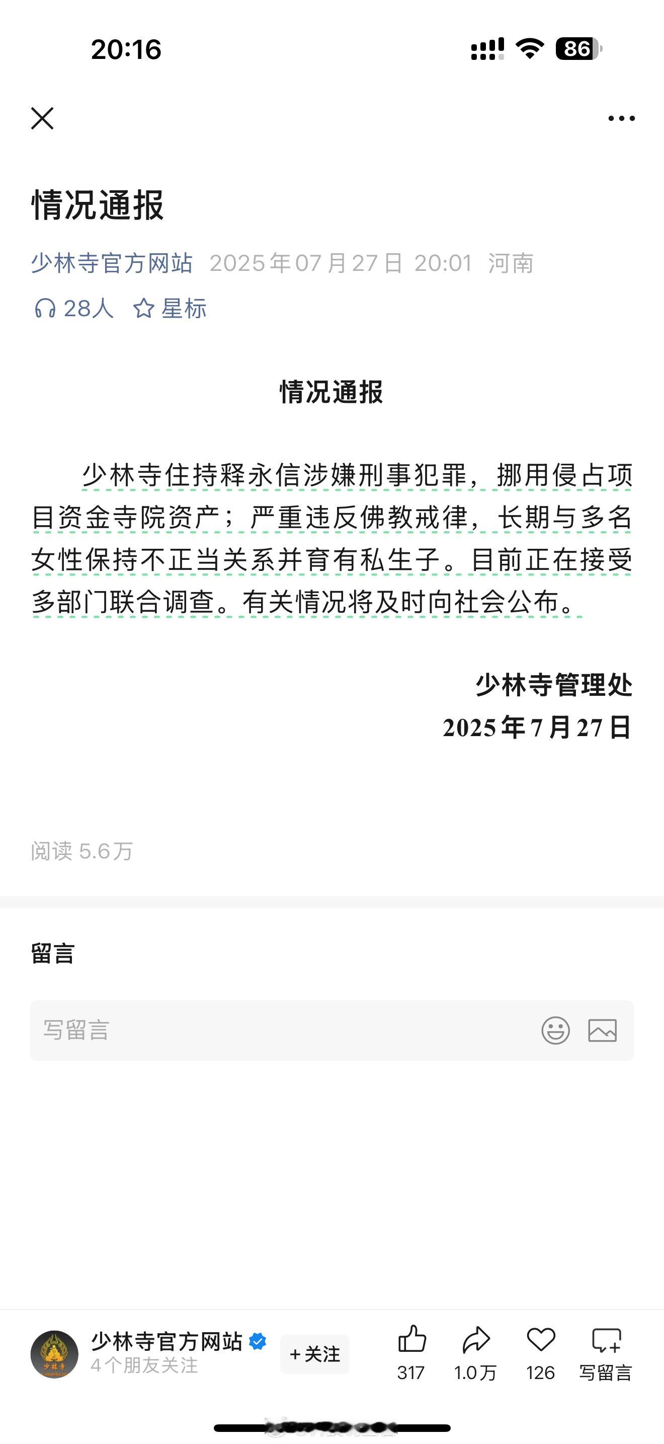 少林寺主持释永信被查少林寺通报释永信情况这不是来了吗？ ​​​