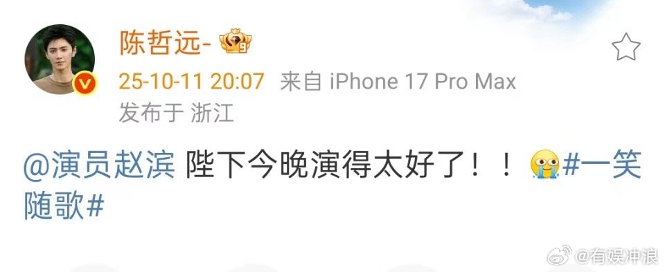 陈哲远夸赵滨陈哲远夸赵滨演得太好了陈哲远夸赵滨演得太好了，行，哇 ​​​