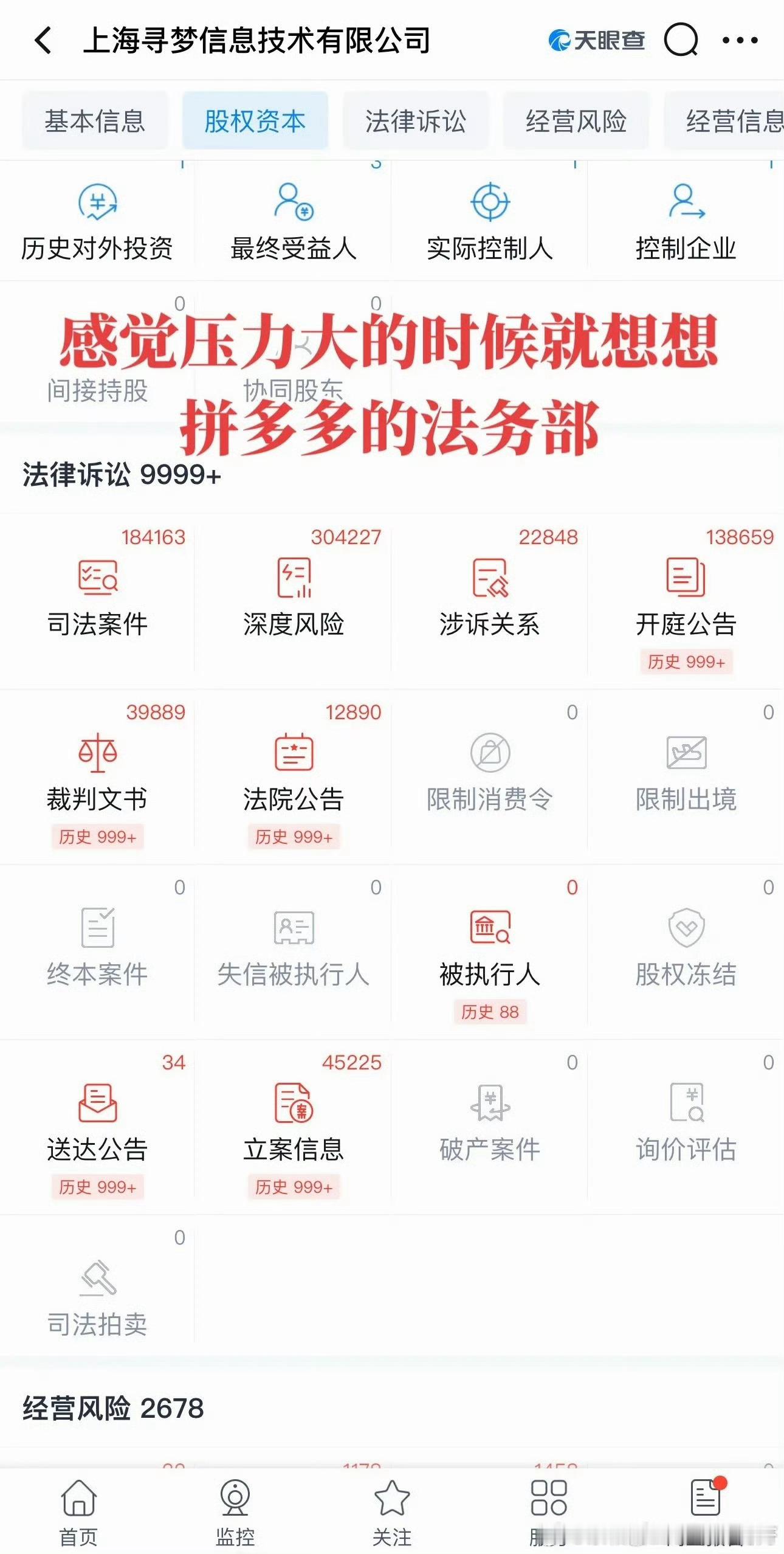 卧槽，拼汐汐被人起诉成这样了，还没干倒闭。。。 拼汐汐法务部，十八万起司法案件，