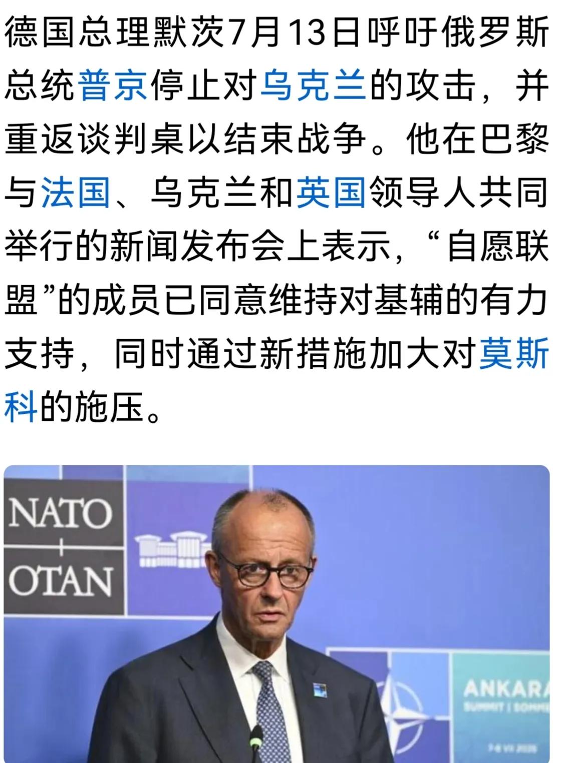默茨的信心还是不足
一边搞了个“自愿联盟”，一边喊话俄罗斯重返谈判桌。
德国不是