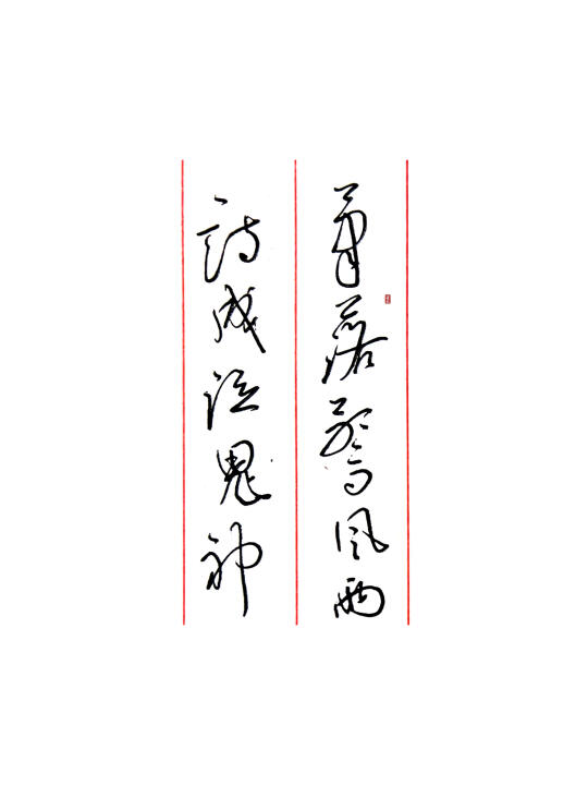 笔落惊风雨，诗成泣鬼神！