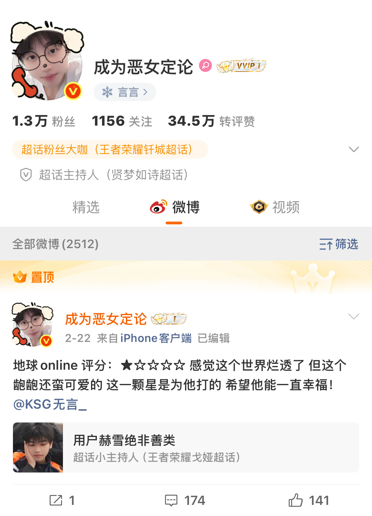 好苏胡 