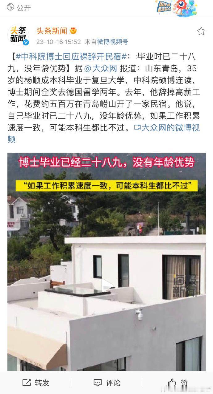 中科院博士辞职开民宿是教育浪费吗【媒体：中科院博士辞职开民宿别简单认定为“教育浪