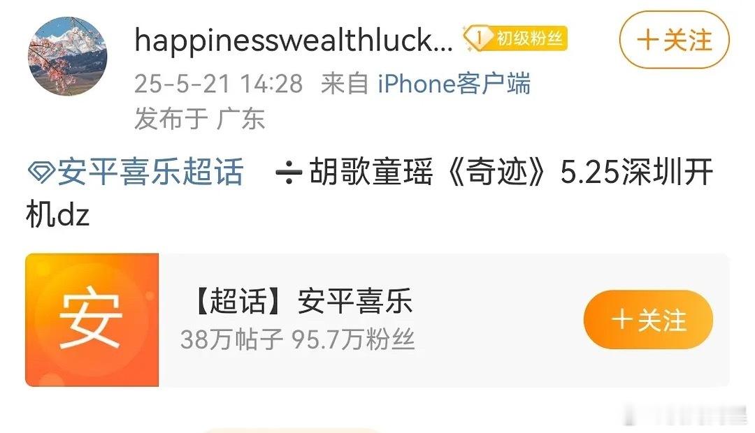 胡歌这么快就进下一个组了？ ​​​