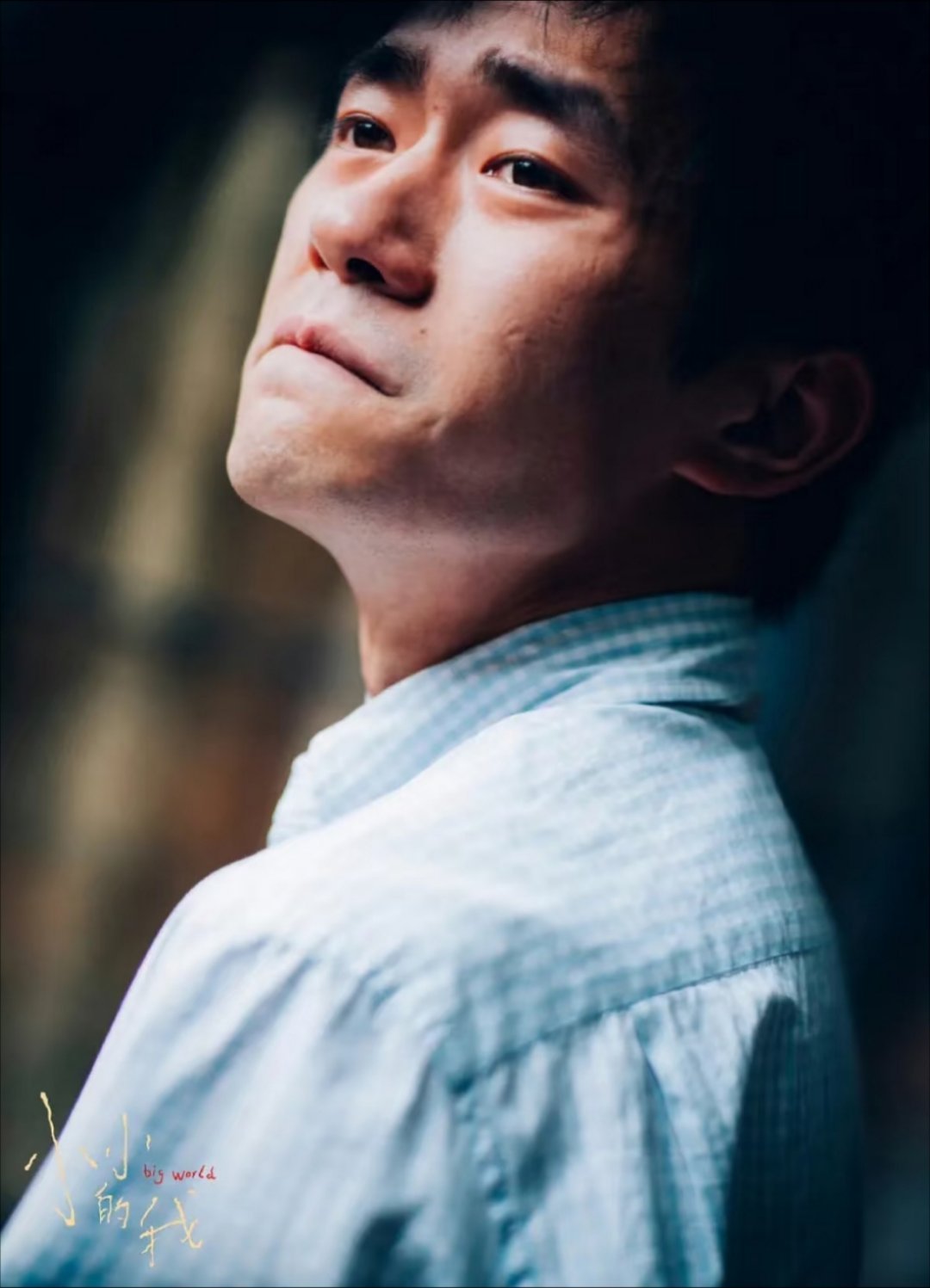 易烊千玺祝大家勇敢拥抱更广阔的世界 易烊千玺的刘春和生命力太强了，也能看到演员本
