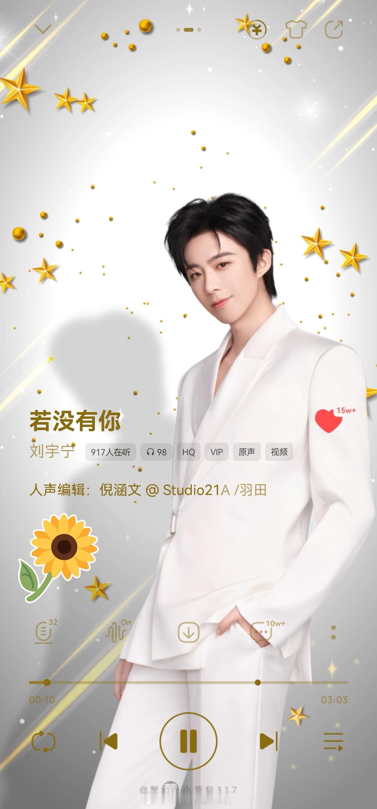 刘宇宁的2025巡演 🐾刘宇宁玫瑰丛生 🐾摩登兄弟 音乐的播放模式永远锁定『