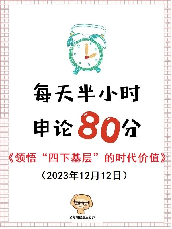 省考必备申论范文——“四下基层”！
