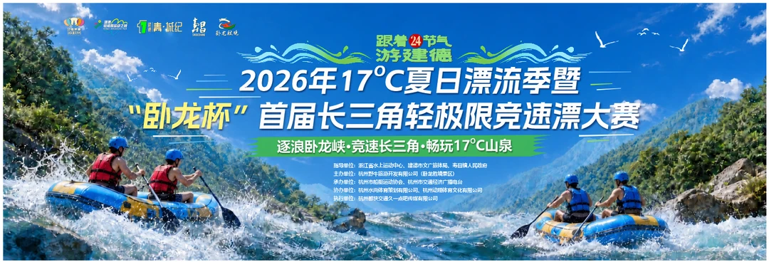 🌿17℃建德｜端午限定水上竞速盛宴 夏至遇端午，赴一场峡谷漂流之约～...