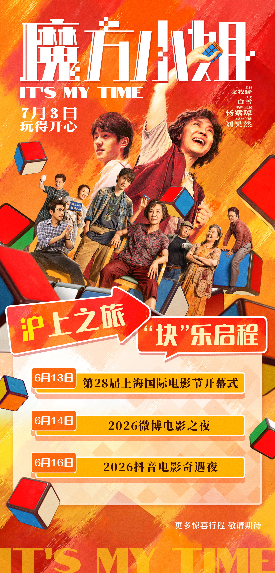 魔方小姐提档魔方小姐调低全国票价看完点映的朋友全都好评刷屏，人物塑造鲜活立体，看