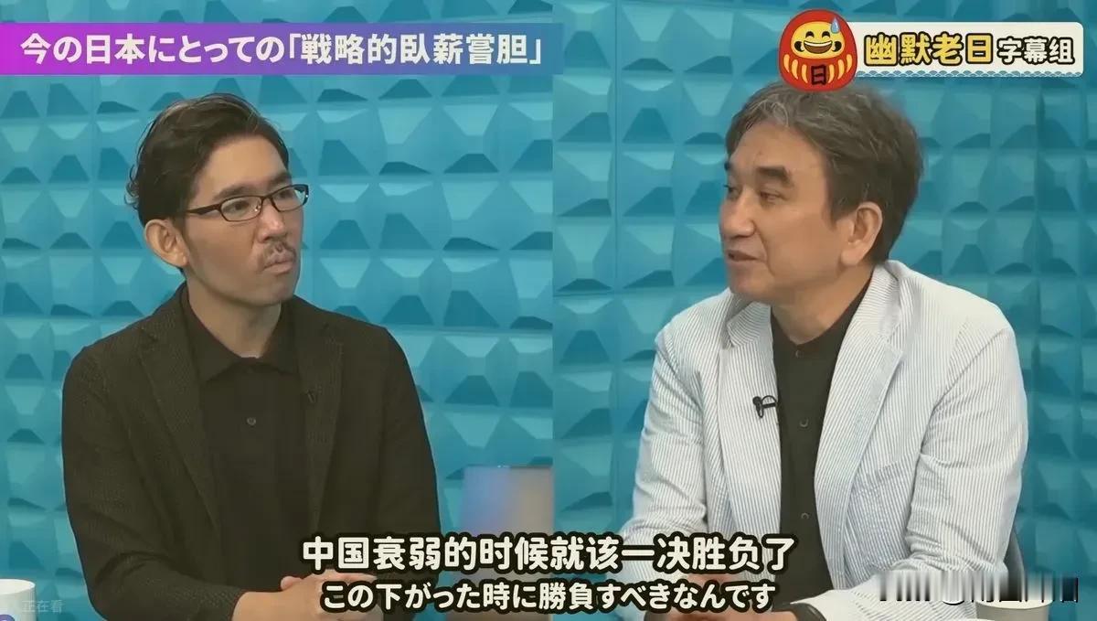 近日，日本前驻华大使垂秀夫竟公然抛出所谓“战略性卧薪尝胆”的荒谬言论，宣称待中国