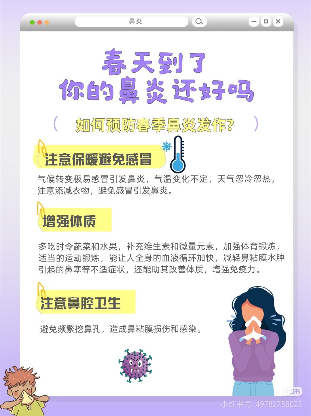 一到春天我的鼻子就这样一到春天鼻子就开始闹脾气，打喷嚏流鼻涕真的太难受了。不过现