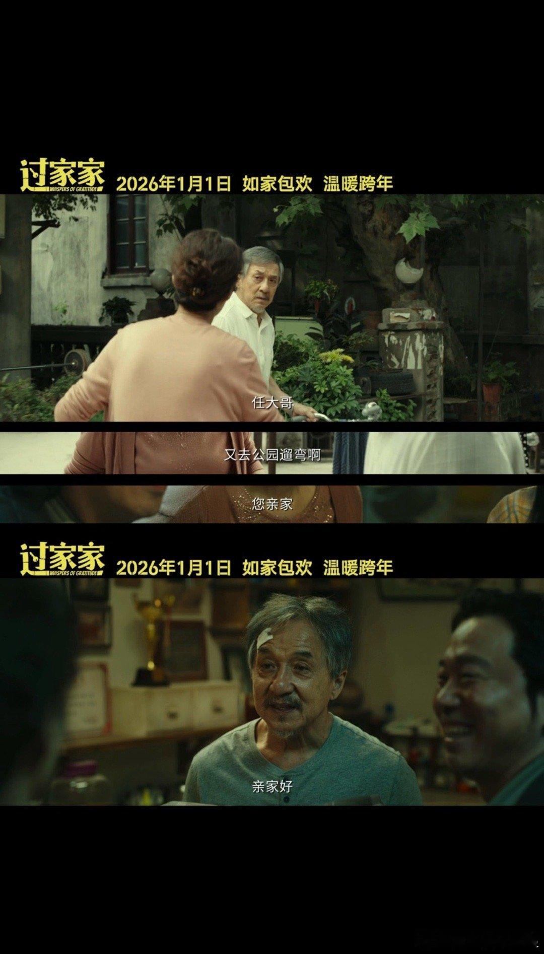 治愈力满分！《过家家》里成龙的散装家庭，用搞笑的剧情包裹着温暖的内核。求职小工现