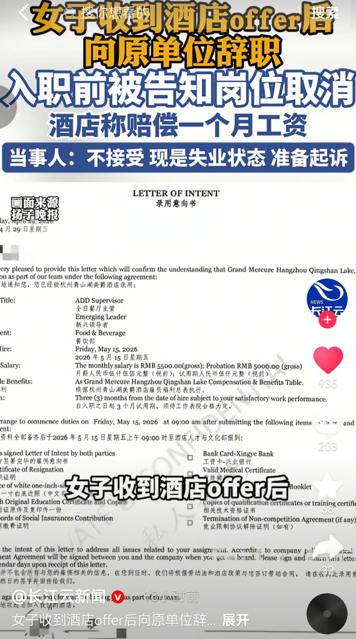 四月下旬，俞女士面试拿下一家酒店的岗位，HR微信逐项敲定待遇，转正5500、试用