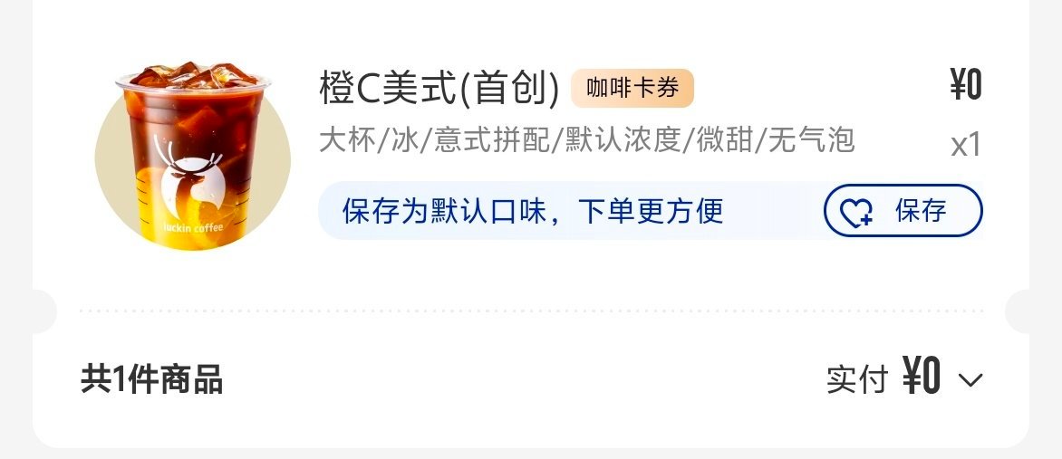 来一杯免费的美式 