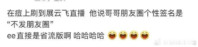 成毅朋友圈签名“不发朋友圈”太可爱这波操作也太直白了吧！简单一句话透着股憨憨的耿