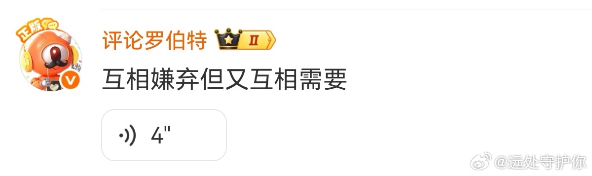 惊呆了，罗伯特居然可以语音评论了 