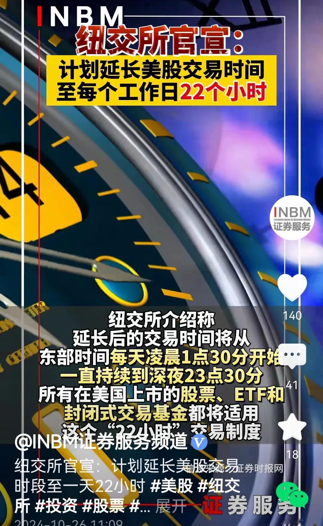 漂亮国纽交所纳斯达克每天的交易时间延长到22小时，彻底疯了，末日狂奔？
漂亮国为