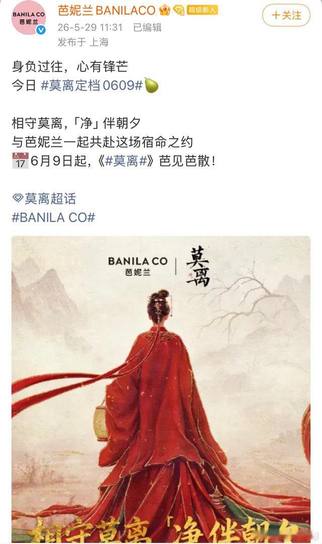 妈耶我们莫离目前已知的联名已经这么多了😯招商女王白鹿已经开始发力了  好期待我