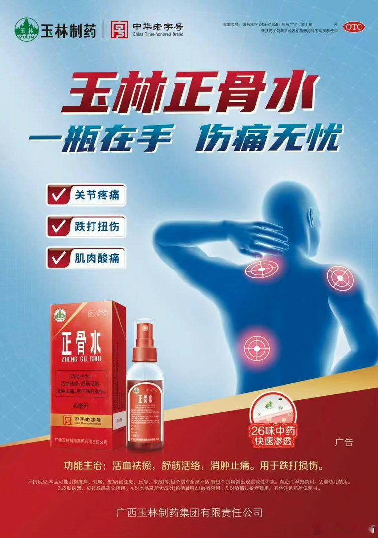 玉林制药X南部档案一瓶在手伤痛无忧  玉林制药X南部档案奔赴南境秘境，解锁高能探
