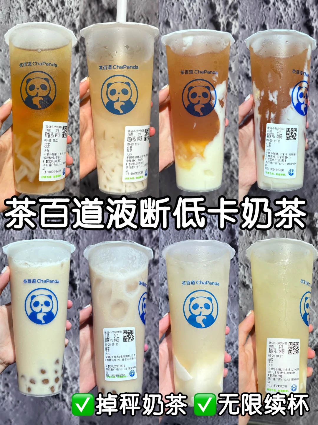 放心喝喝！这几杯低卡刮油奶茶简直没对手 🤣