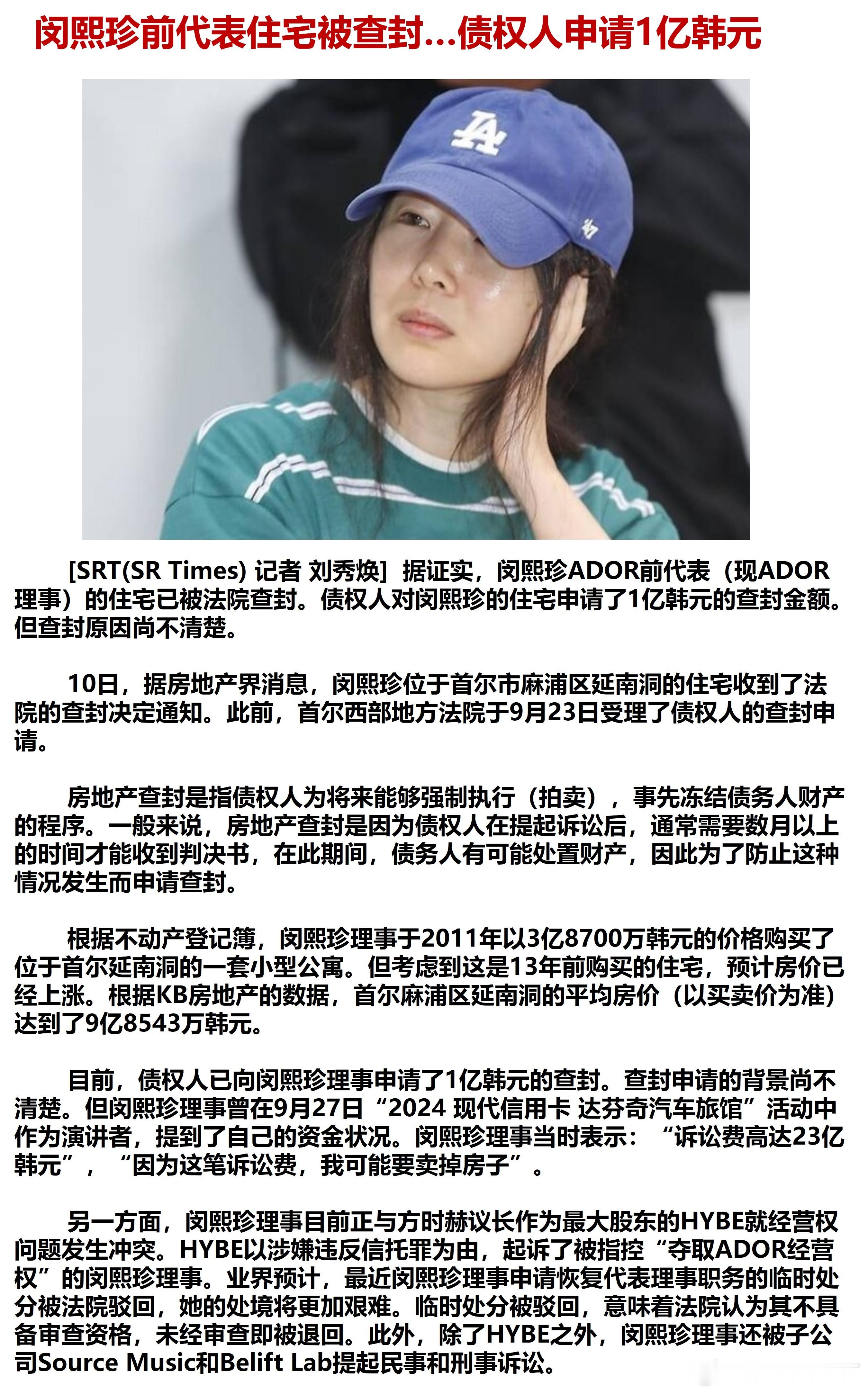 闵熙珍房子被查封🔥theqoo 近500楼🔥原帖搬运了图1的新闻，因为债权人