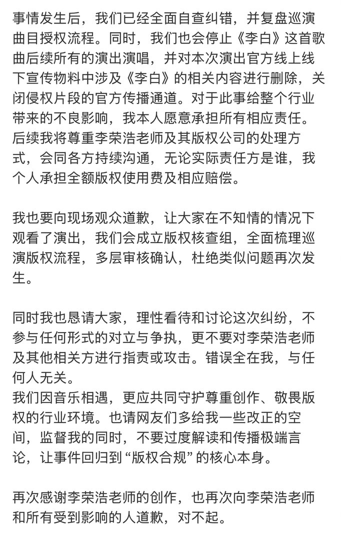 单依纯发长文向李荣浩道歉 