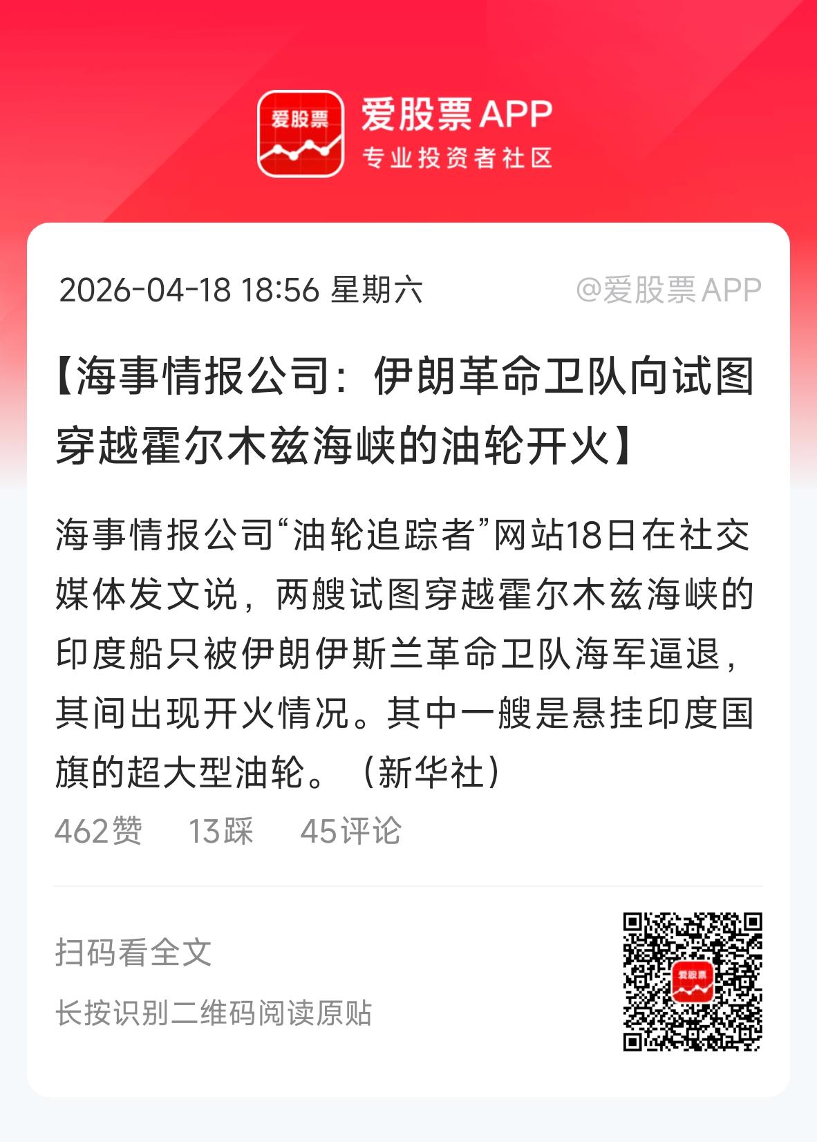今天美国和伊朗又闹起来了，伊朗火力全开！让很多人有点担心，周一不会我们大A买单吧
