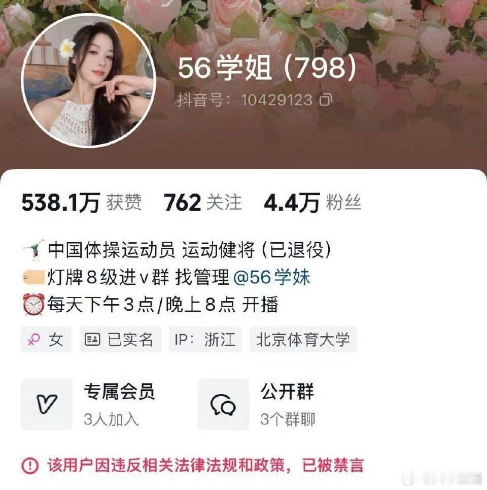 吴柳芳账号已被禁言 真的是在直播的道路上越走越远了，相关账号均已禁言，看来直播并