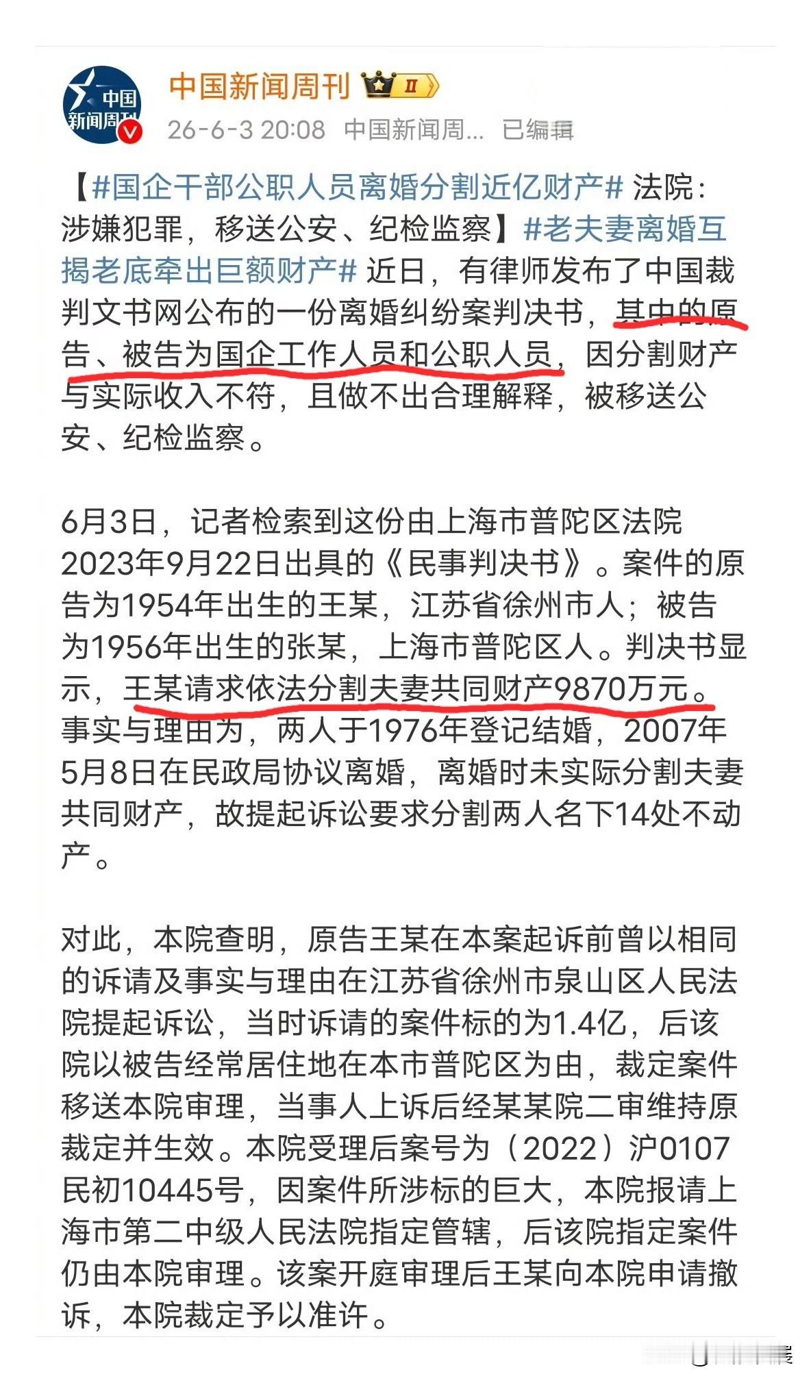 这就不是简单的离婚财产分割的事情了！什么单位待遇这么好？什么职位来钱这么快？这要