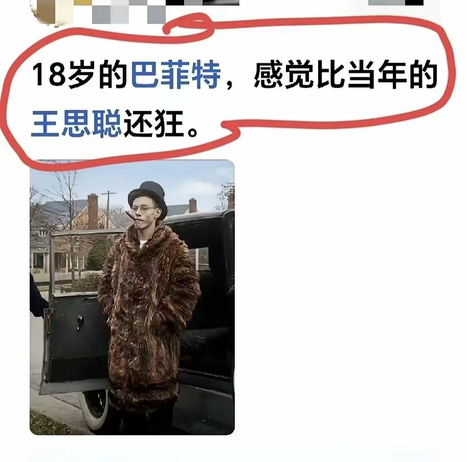 原来股神年轻时，也是顶级精神小伙？