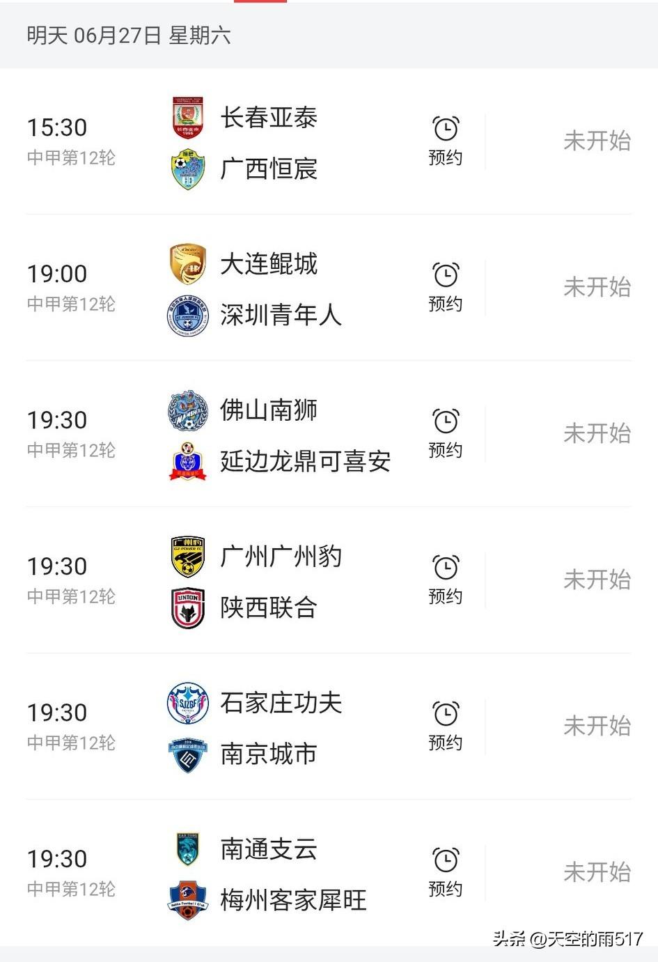 明天晚上19点30分中甲联赛第12轮的一场比赛，陕西联合客场挑战领头羊广州豹。