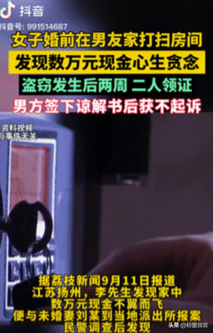 万万没想到！江苏扬州，一女子婚前打扫男友房间时，发现抽屉里有数万元现金，便心生贪