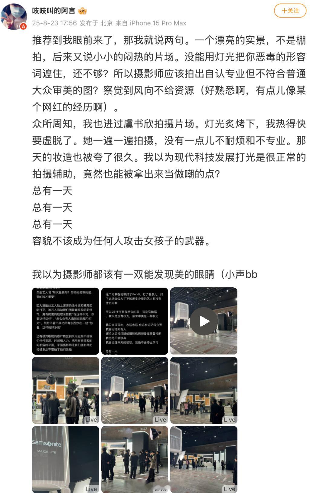 虞书欣人是真的好呀！连以前合作的工作人员都看不下去自发出来为虞书欣说话了，虞书欣