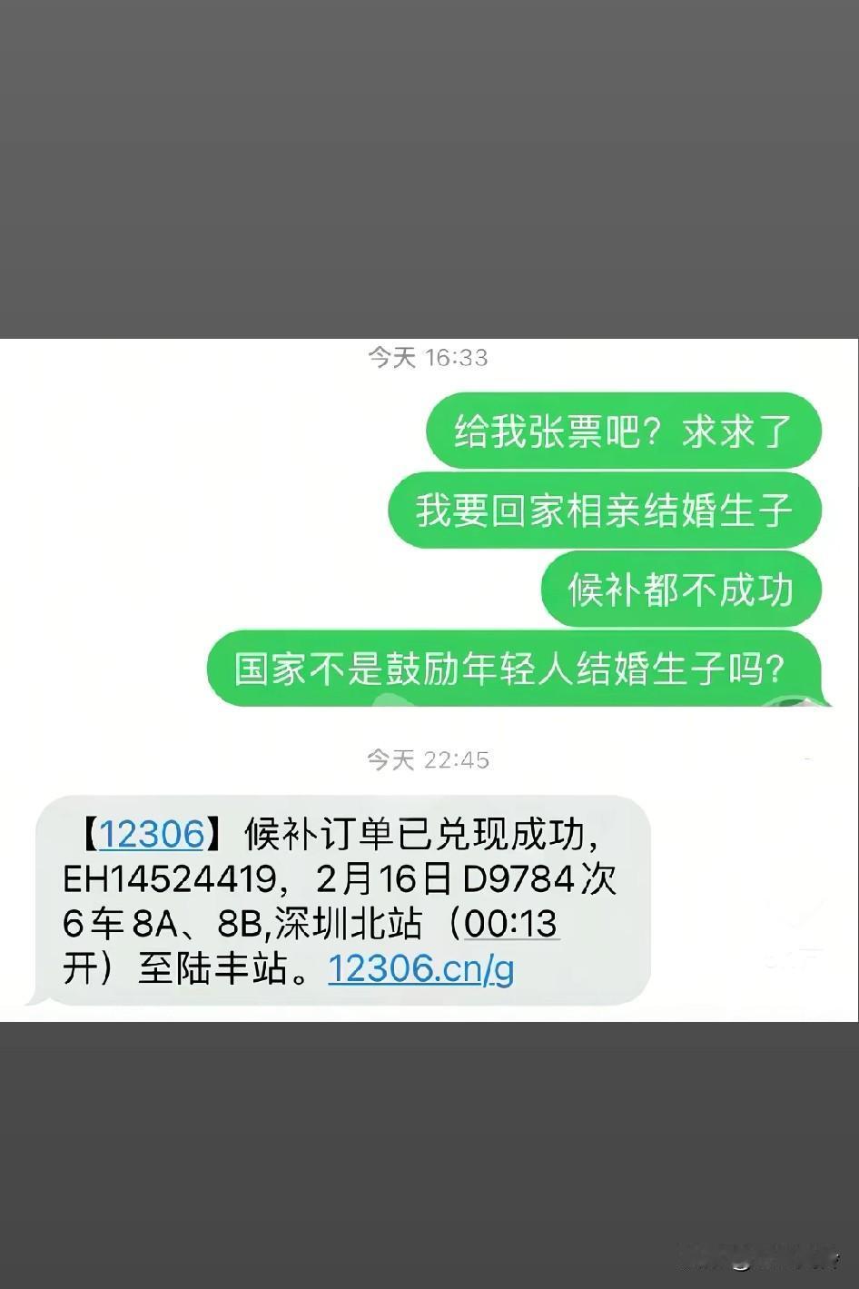 笑喜了~科学的尽头是玄学，候补几天不成功，发个疯就候补成功
了，就凭这短信，12