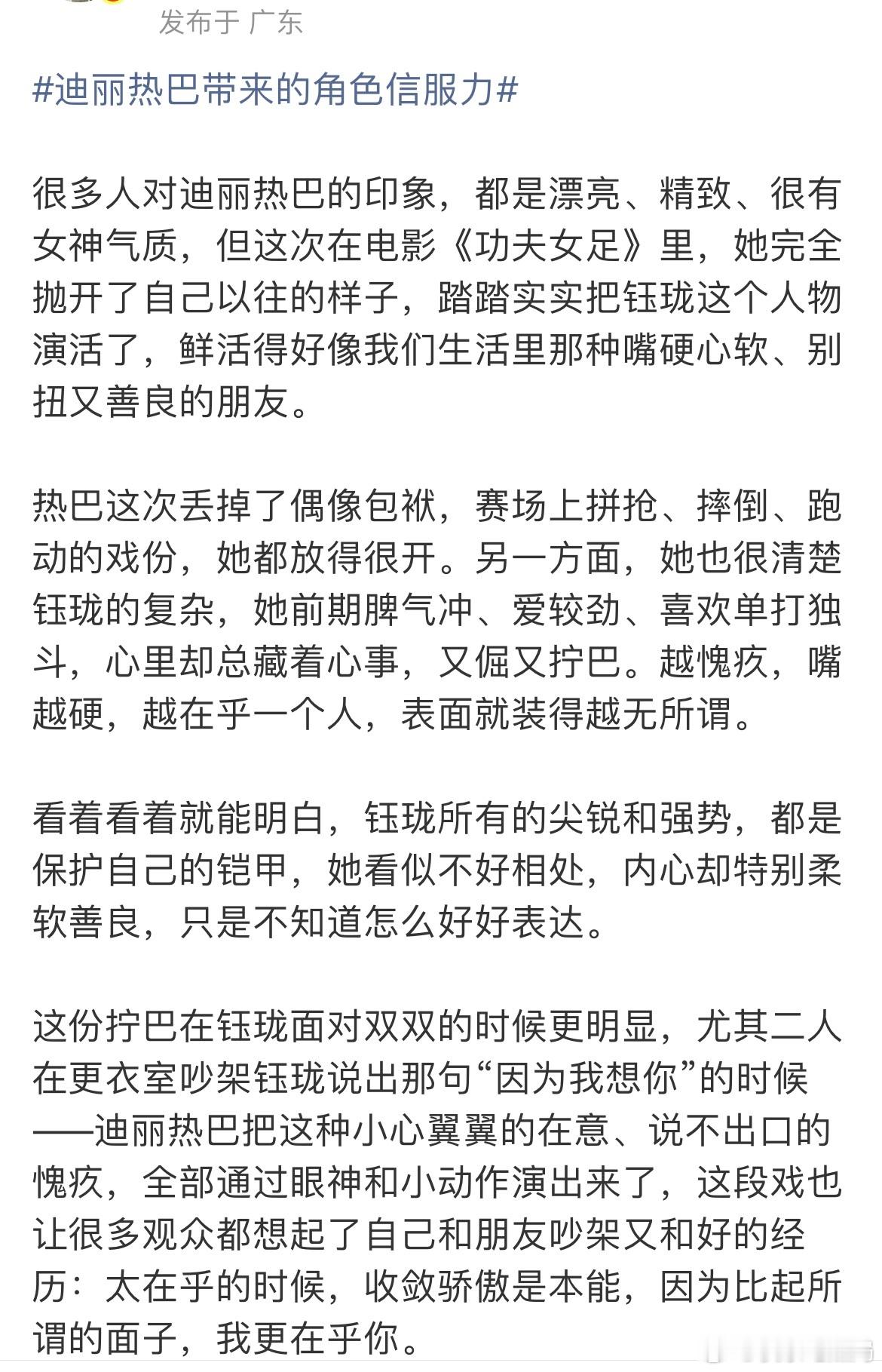 迪丽热巴带来的角色信服力迪丽热巴这次在《功夫女足》里让人看到她在喜剧表达上的灵气