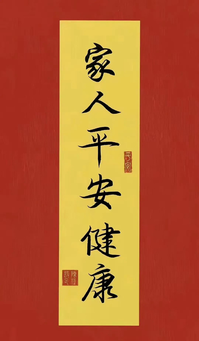 父母健在，一家人整整齐齐平安健康，慢慢赚钱就好。一句“平安健康”皆如意。运势