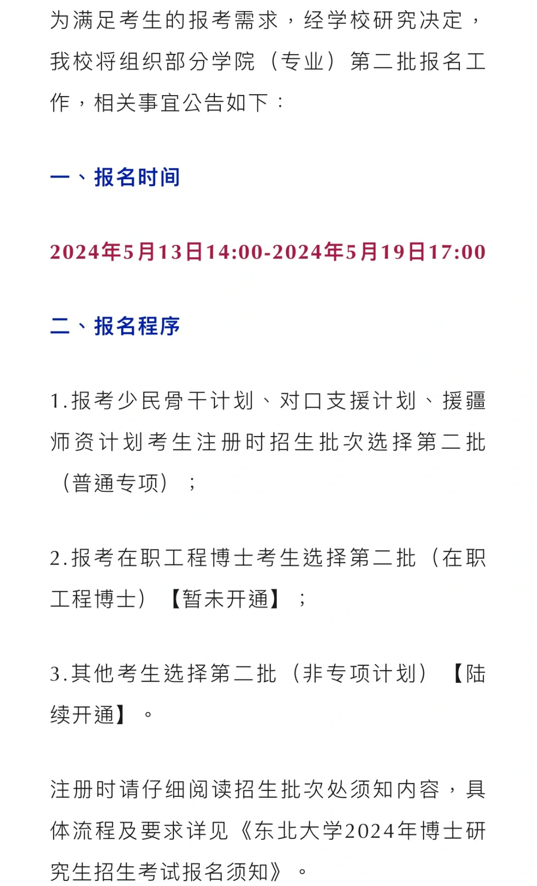 985东北大学第二批博士开启