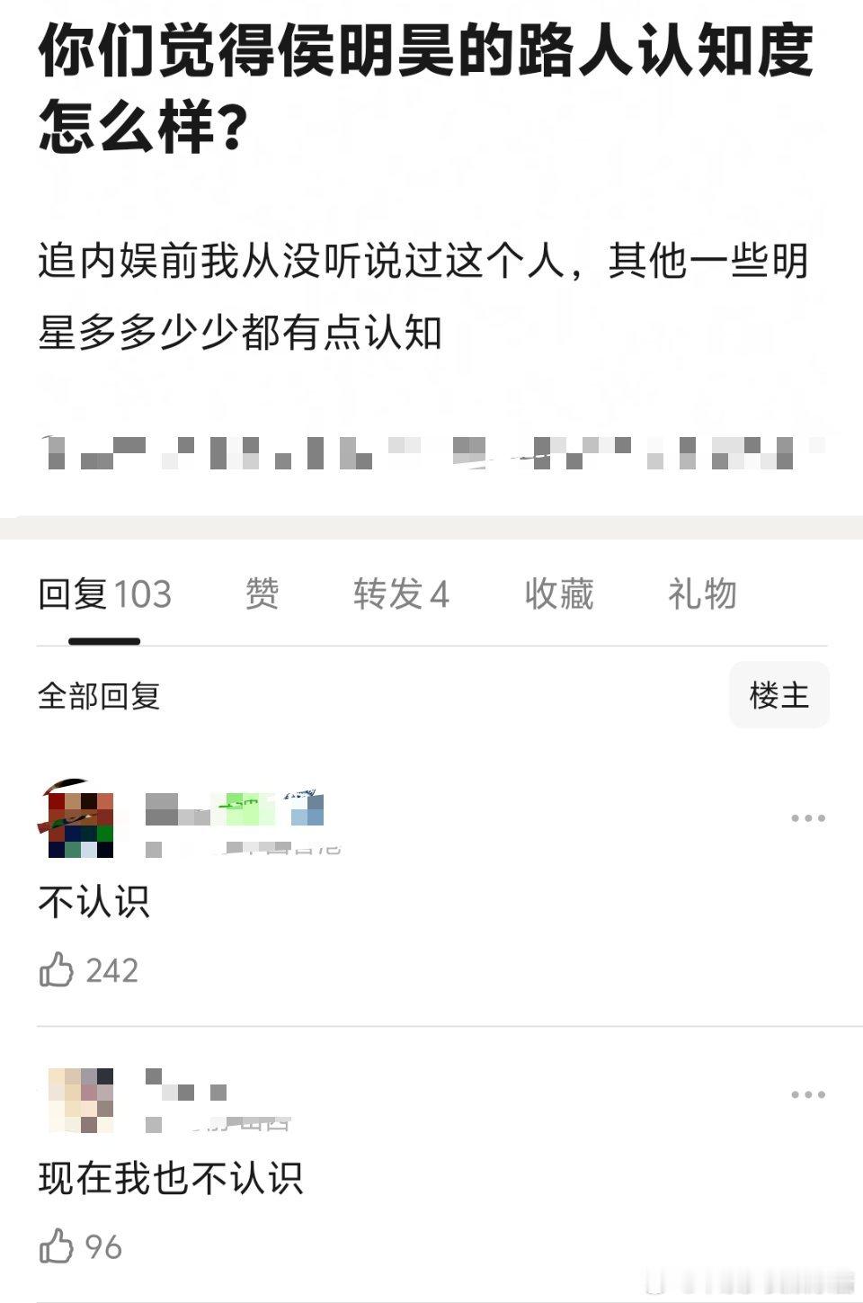 侯明昊在观众里对知名度这么低吗 ​​​