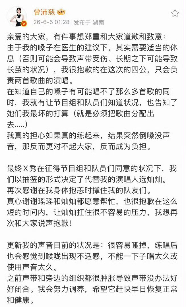 曾沛慈四公X秀将由黄灿灿代替曾沛慈自曝声音状况 曾沛慈说自己嗓子还没好！！