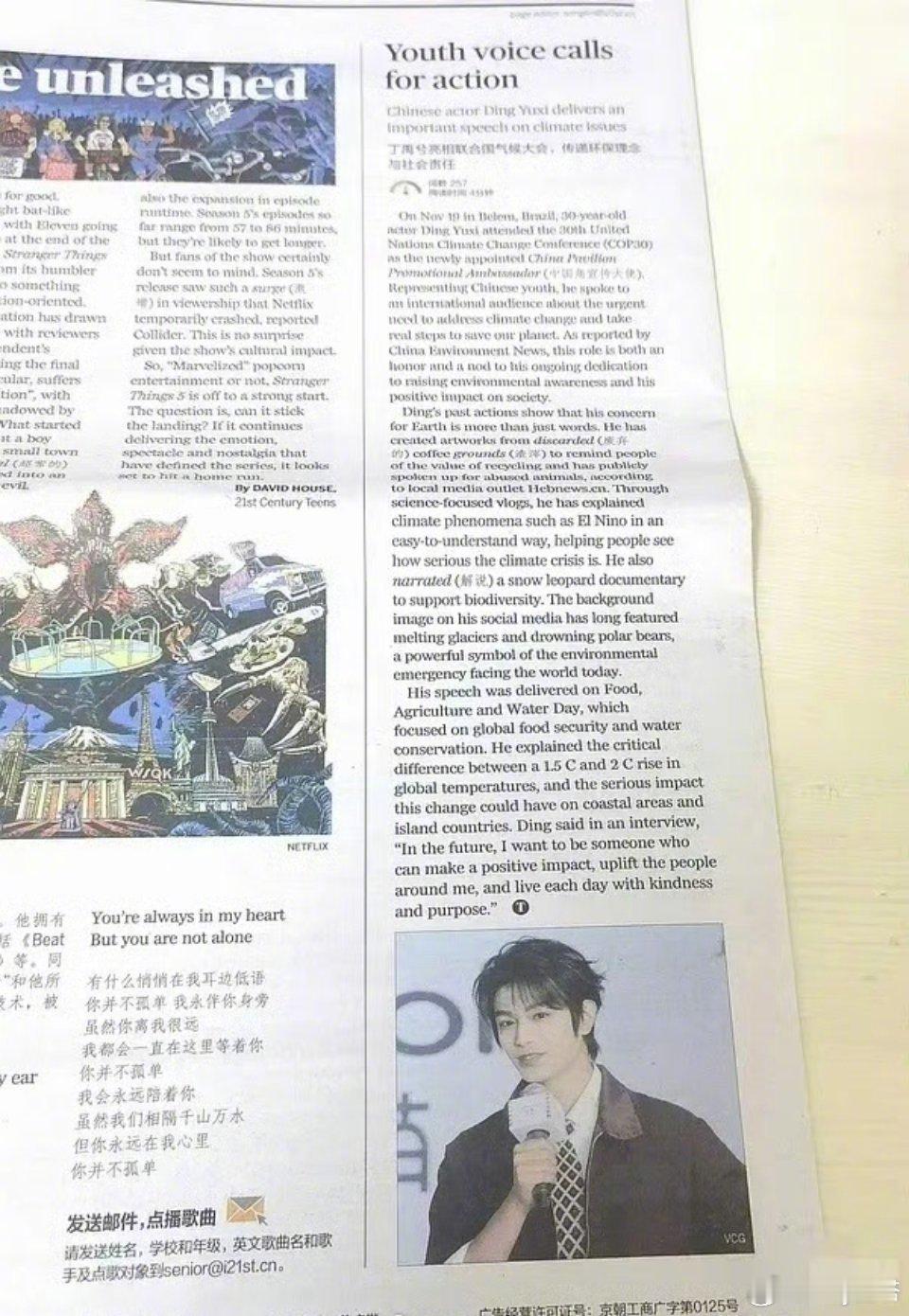 丁禹兮荣登中国日报学生英语报在英语报上看见丁禹兮了 我的妈耶！！！居然在英语报纸