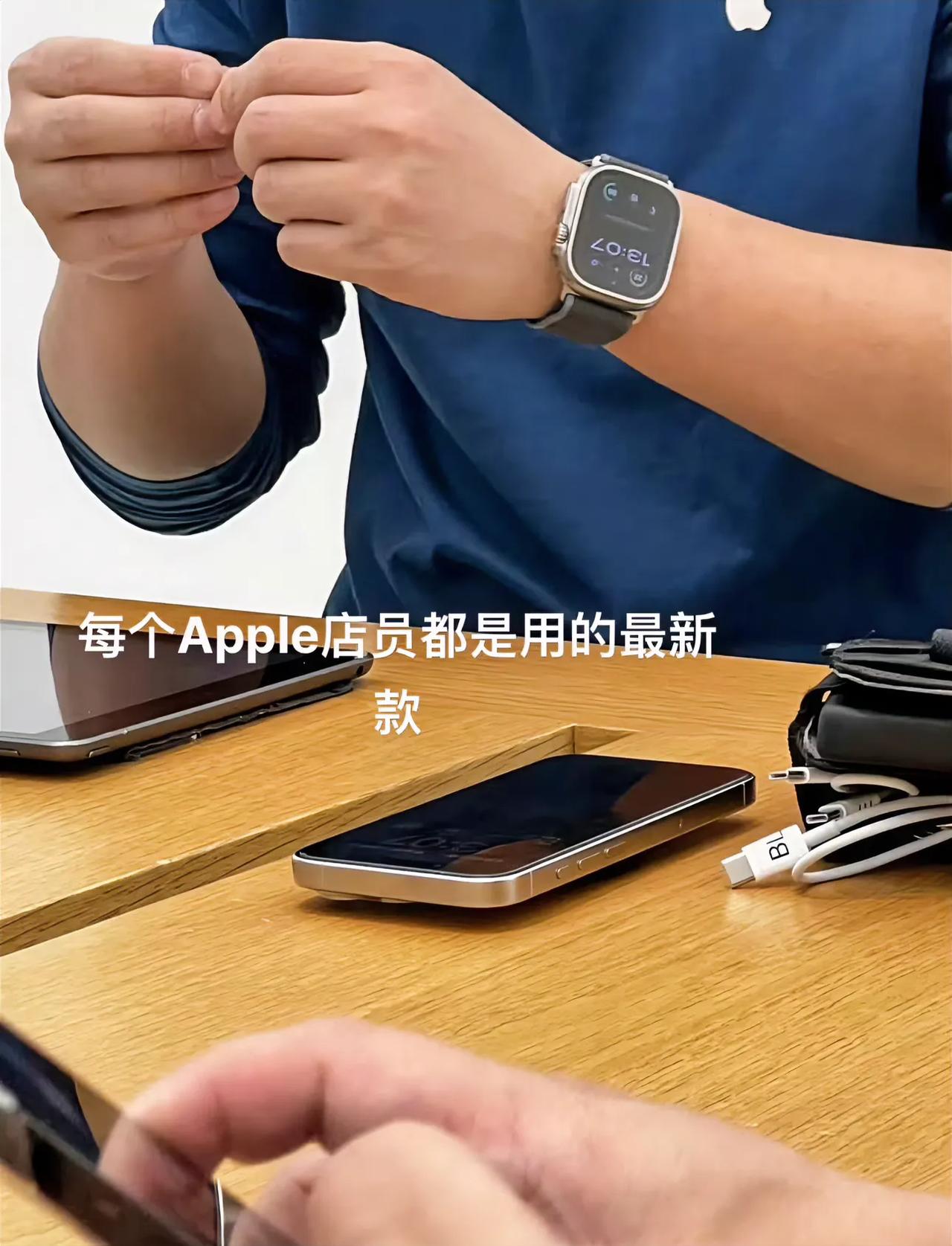 苹果店员里面都用的苹果最新款？这位目测用的是Apple Watch Ultra2
