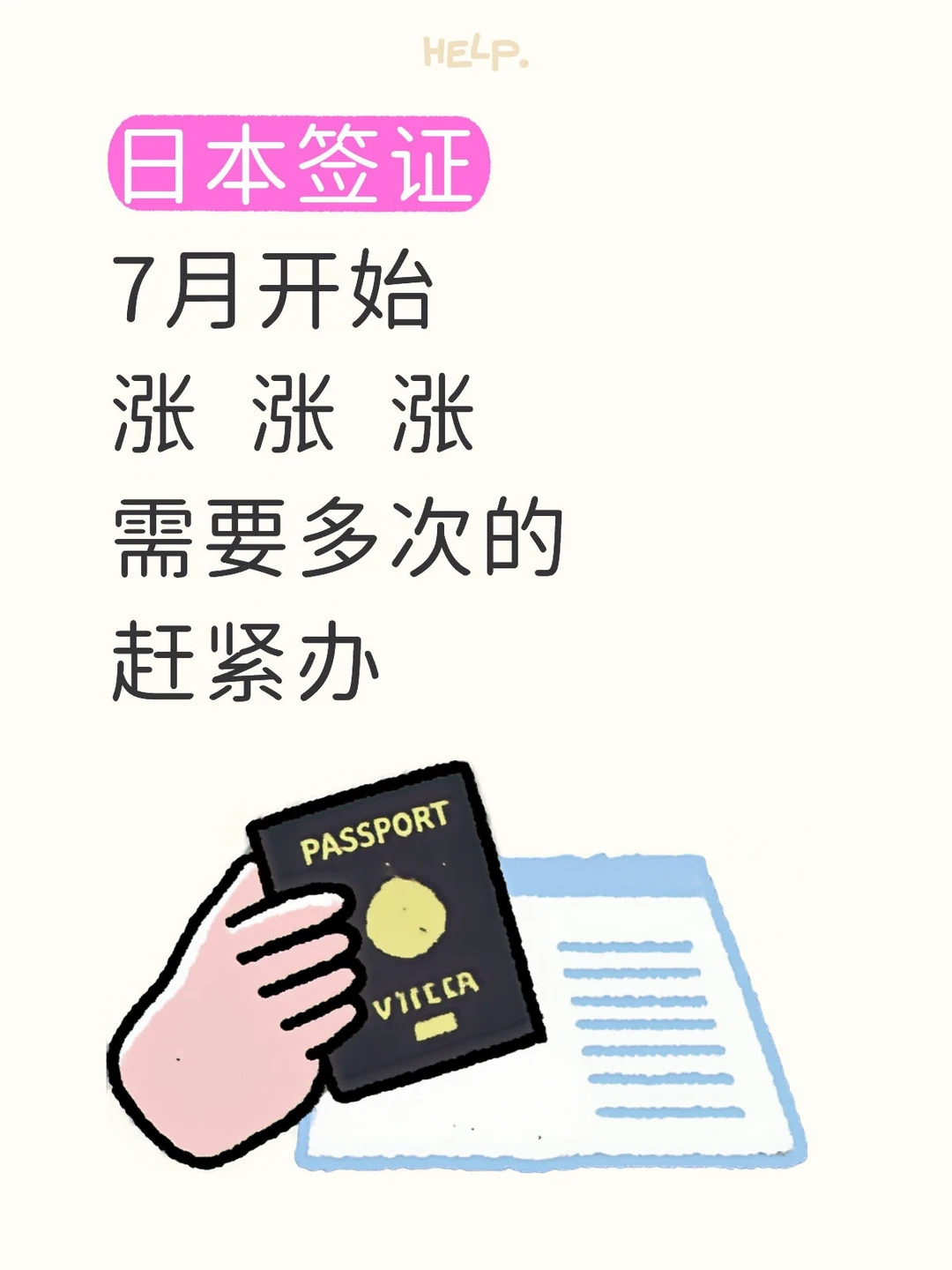 七月开始，日本签证价格可能真的要涨了