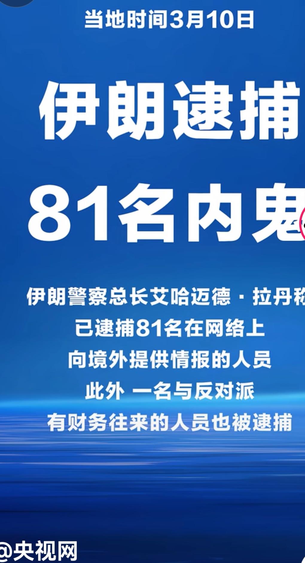 伊朗没有伪军，一样的有内奸，我们叫汉奸，他们应该被称呼为“波斯奸”。这些人都是历