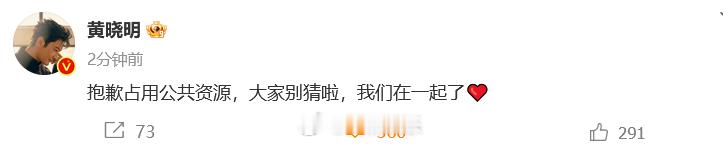 #黄晓明官宣与叶珂恋情##黄晓明 我们在一起了# 19日，发博回应与叶珂的绯闻，