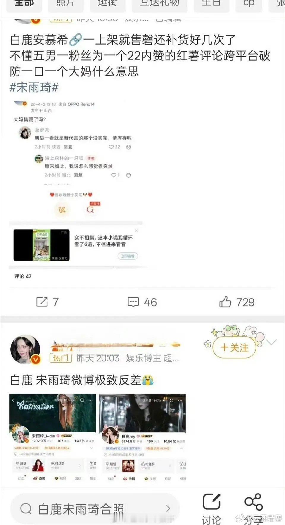 等一下等一下 白鹿家和宋雨琦家又咋了为啥在我不知道的地方又打起来了 
