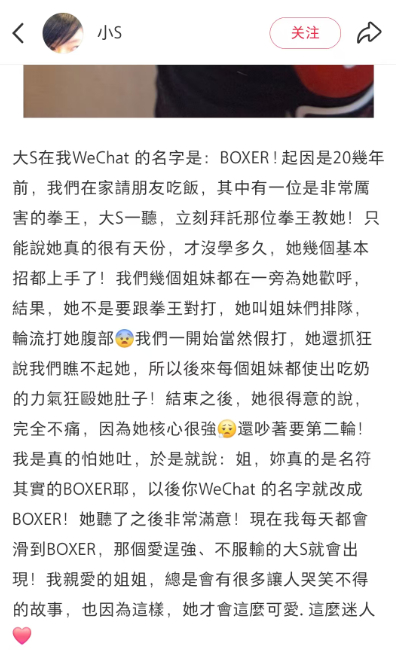 小S回忆与大S旧事【小S给大S备注BOXER】7月14日，小S更新社媒分享与大S