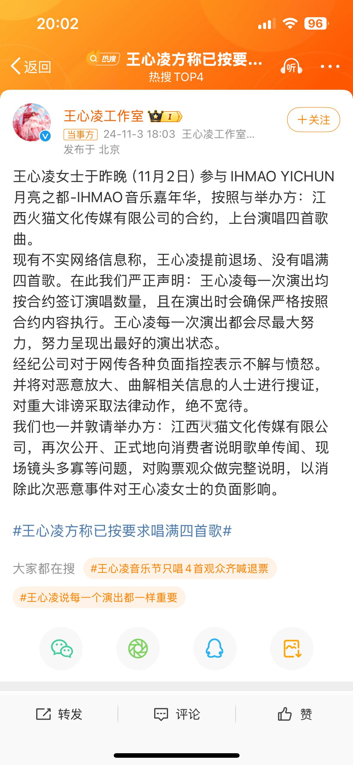 #王心凌方称已按要求唱满四首歌# 工作室发布消息称：已按照要求唱满四首歌！随后王