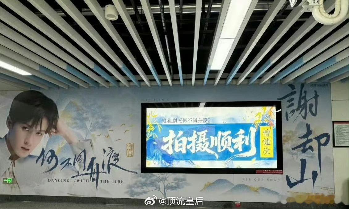 檀健次何不同舟渡横店应援小炭火们好有实力 