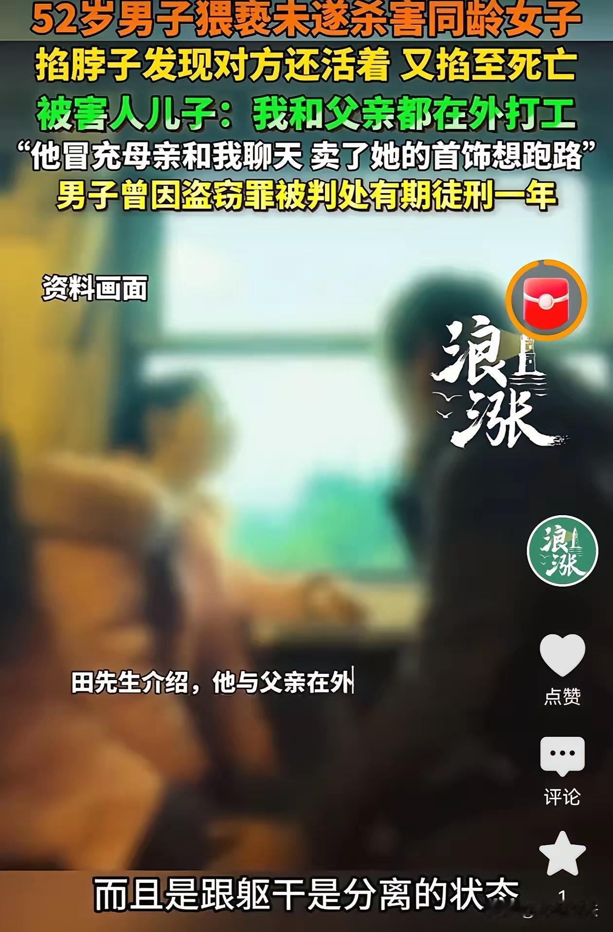 “太残忍了！”河北石家庄，一52岁老汉看上一个邻村的同龄留守妇女，总想制造机会对