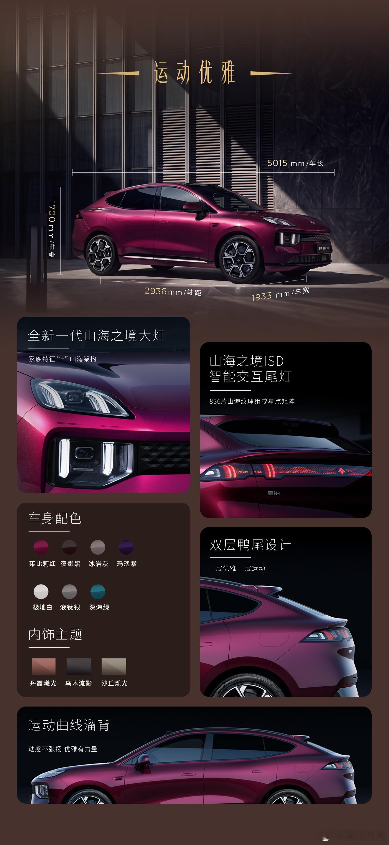 山海美学邂逅都市锋芒，昊铂S600正式上市，17.99万起的权益价，开启新豪华智